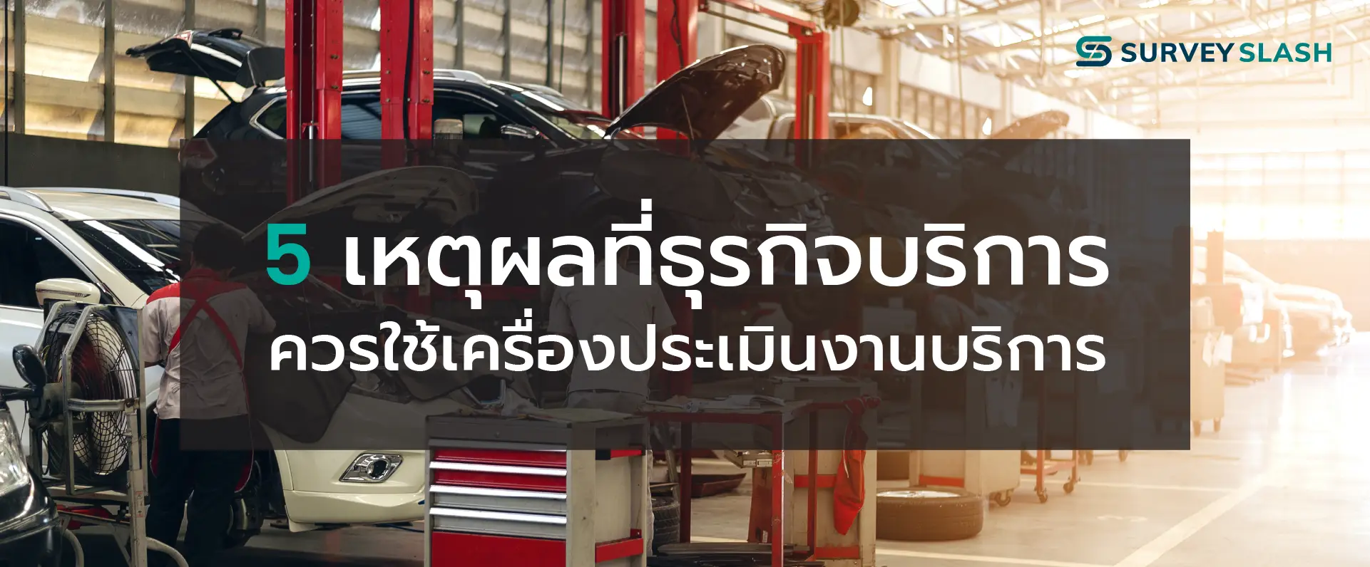 3 สิ่งที่สำคัญที่สุดสำหรับงานบริการ
