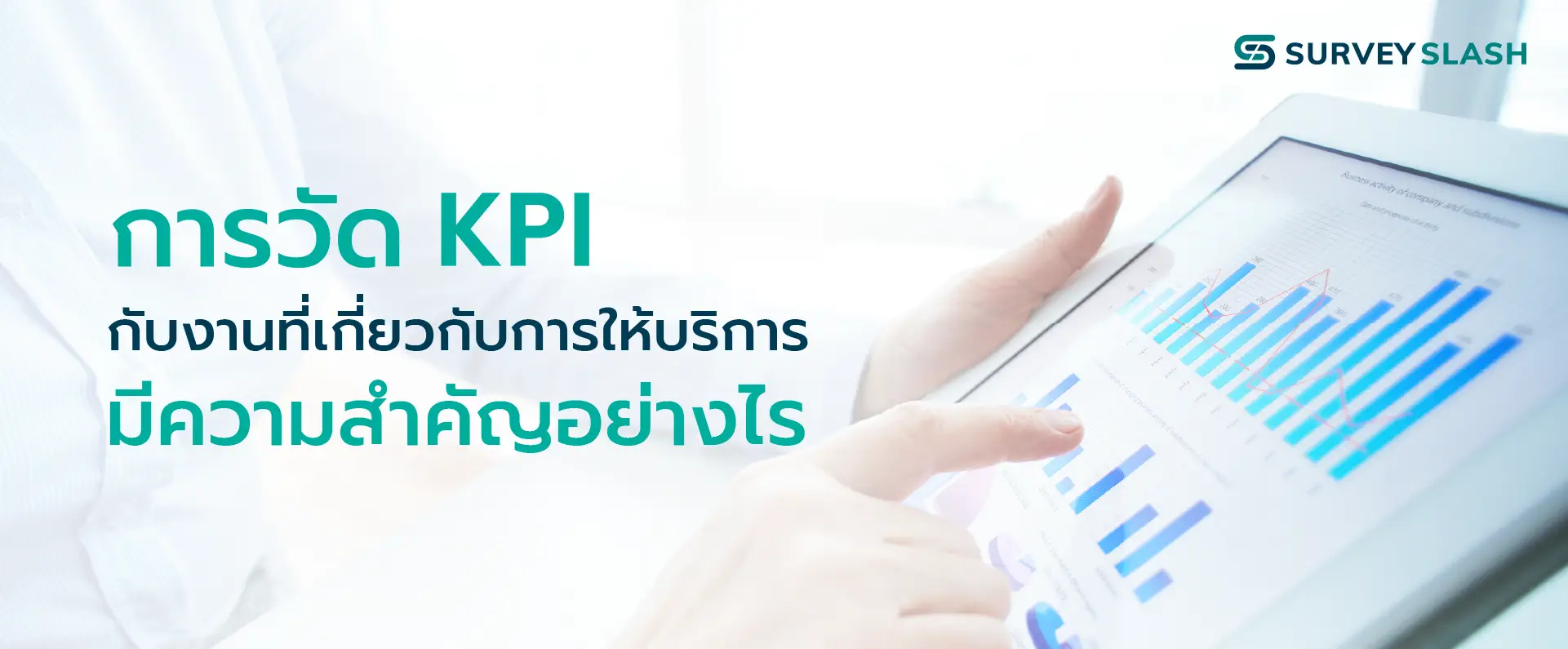 KPI หมายถึงอะไร ?