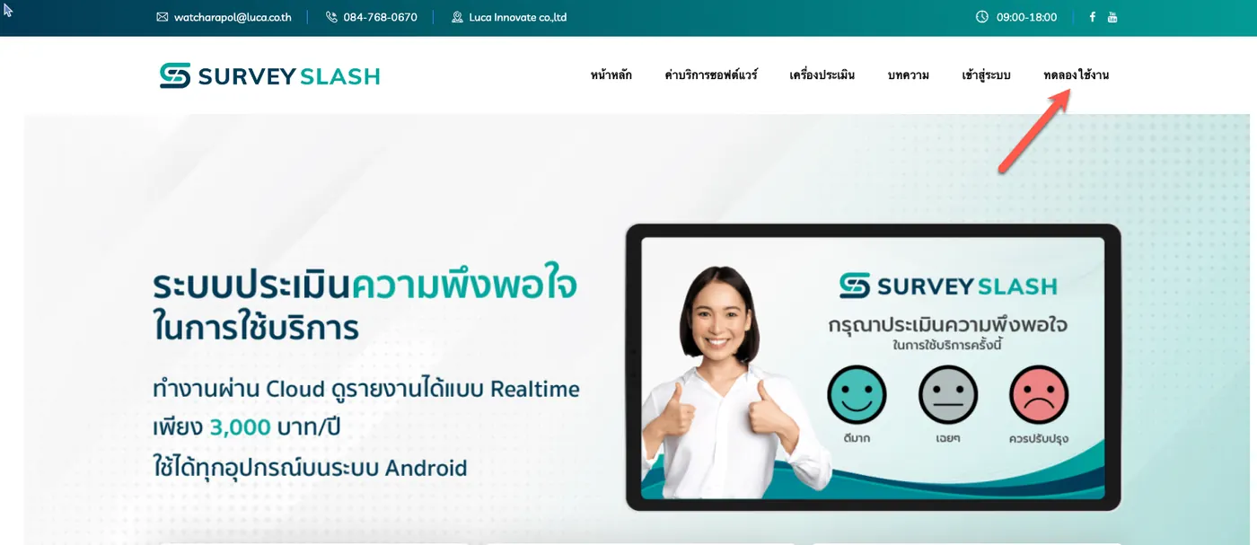 EP2. ขั้นตอนการสมัครสมาชิกเพื่อขอทดลองใช้งานระบบฟรี 14 วัน