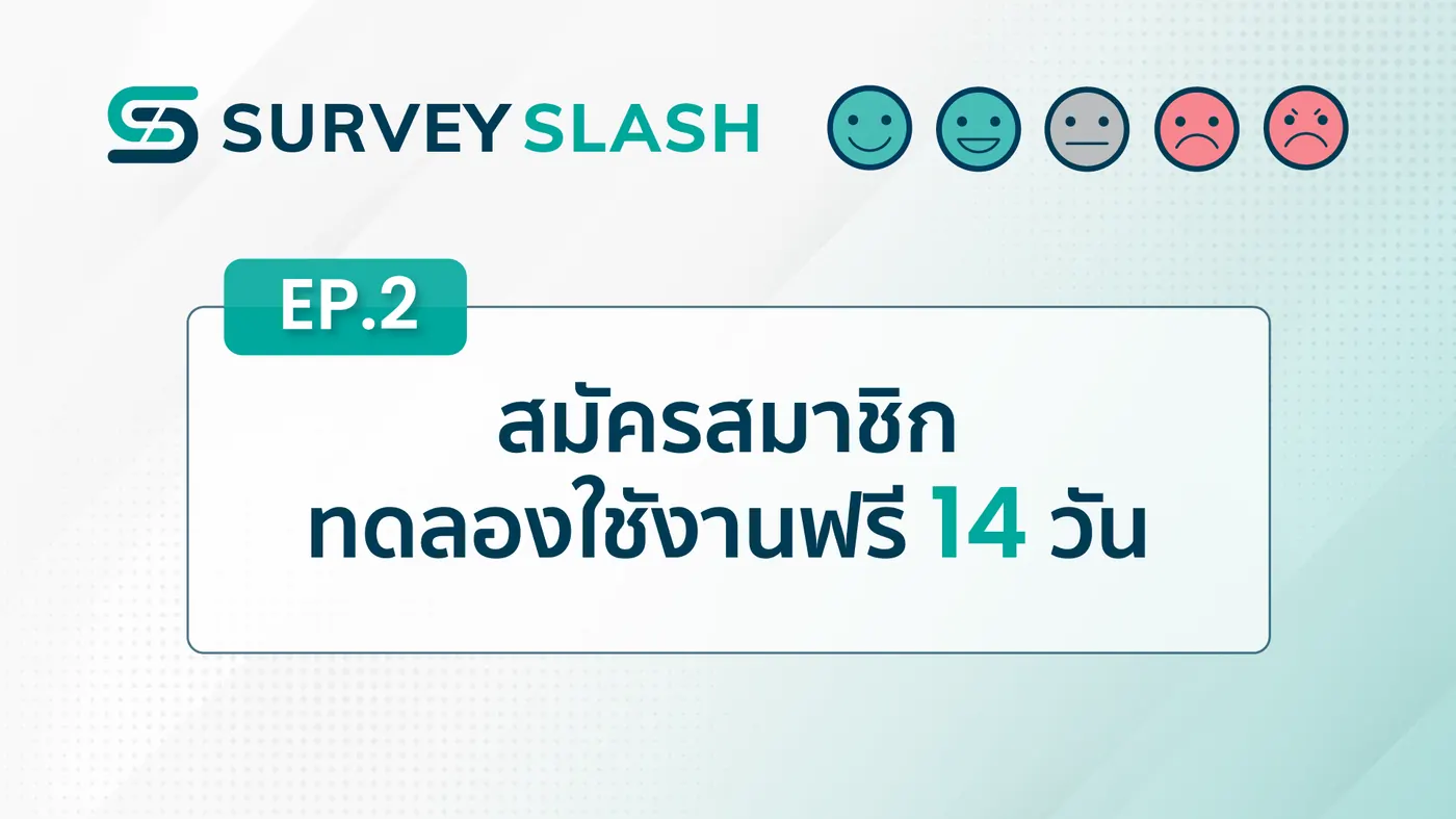 EP.2 การสมัครสมาชิกทดลองใช้งานฟรี 14 วัน