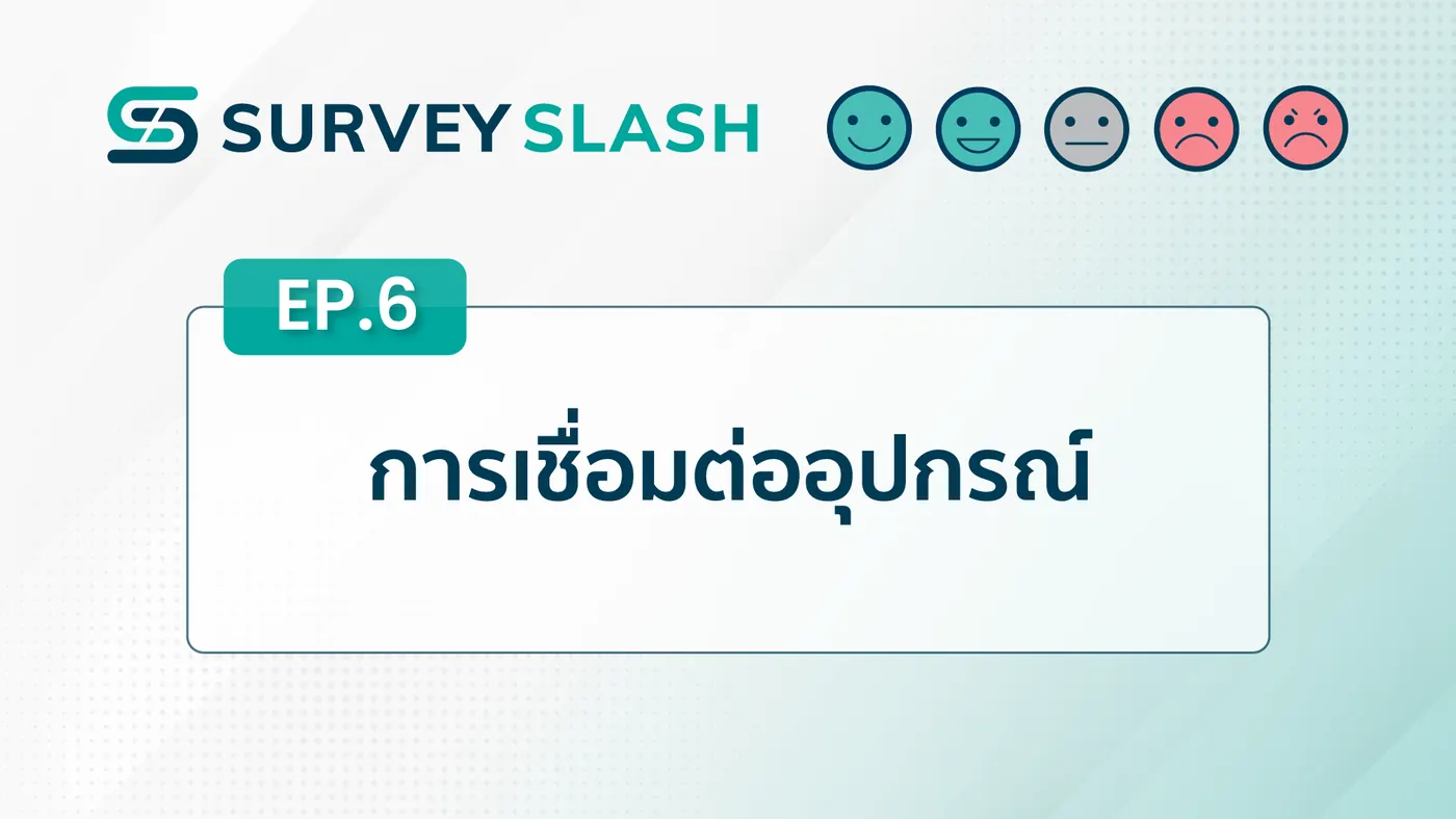EP.6 การเชื่อมต่ออุปกรณ์