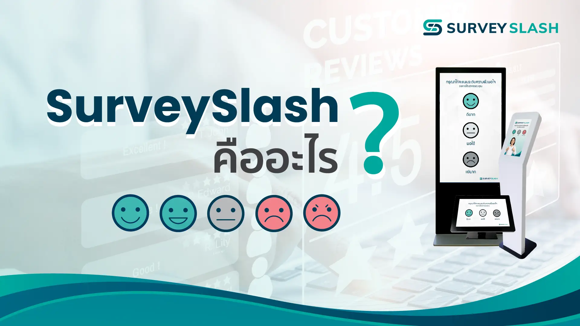 Survey Slash คืออะไร