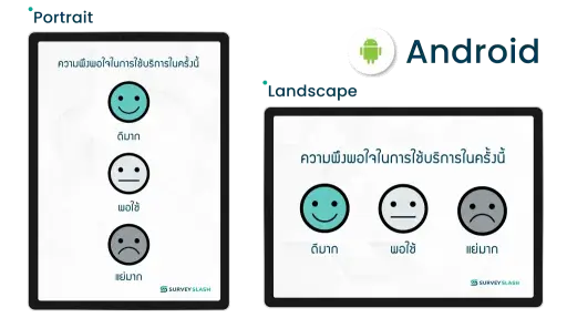 ฟังก์ชันแบบประเมิน - ทำงานผ่านระบบ Anroid แสดงผลได้ทั้งแนวตั้งและแนวนอน