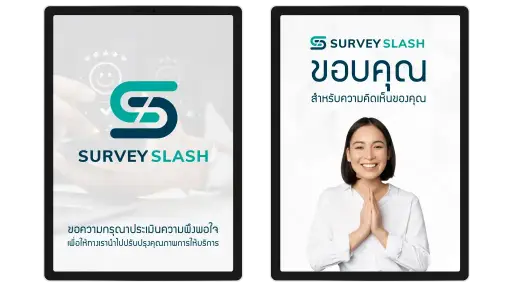 ฟังก์ชันแบบประเมิน - สามารถปรับแต่งหน้าแรก (หน้าต้อนรับ) และหน้าสุดท้าย (หน้าขอบคุณ) 