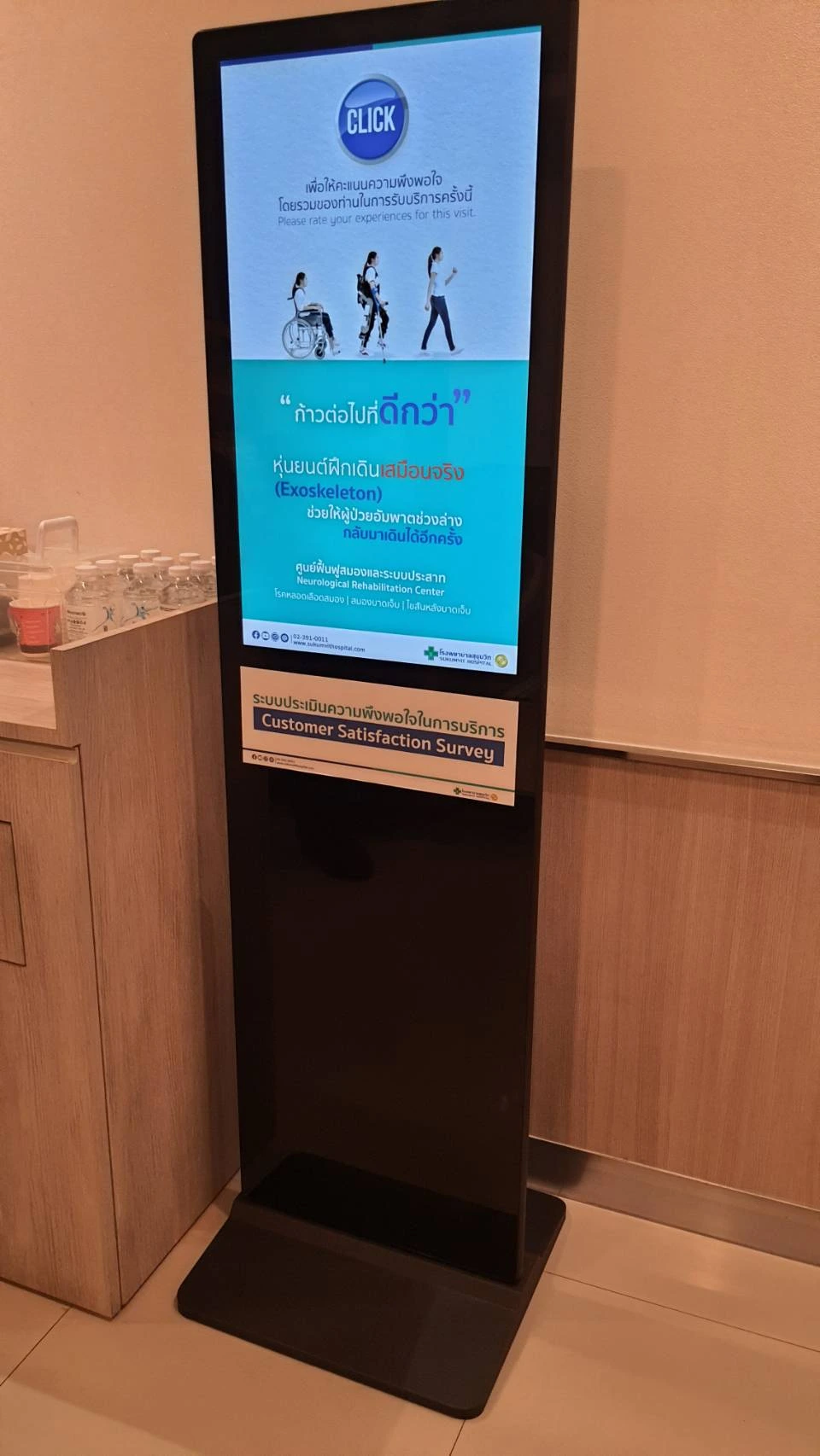 ตู้คีออสโทเท็มสีดำ CLICK Customer Satisfaction โรงพยาบาลสุขุมวิท