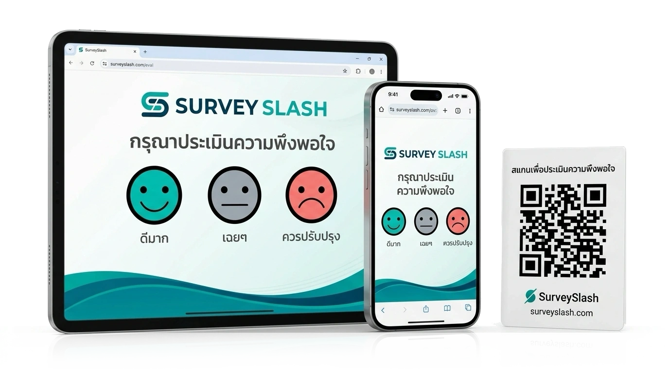 QR Code & Web Survey Solution